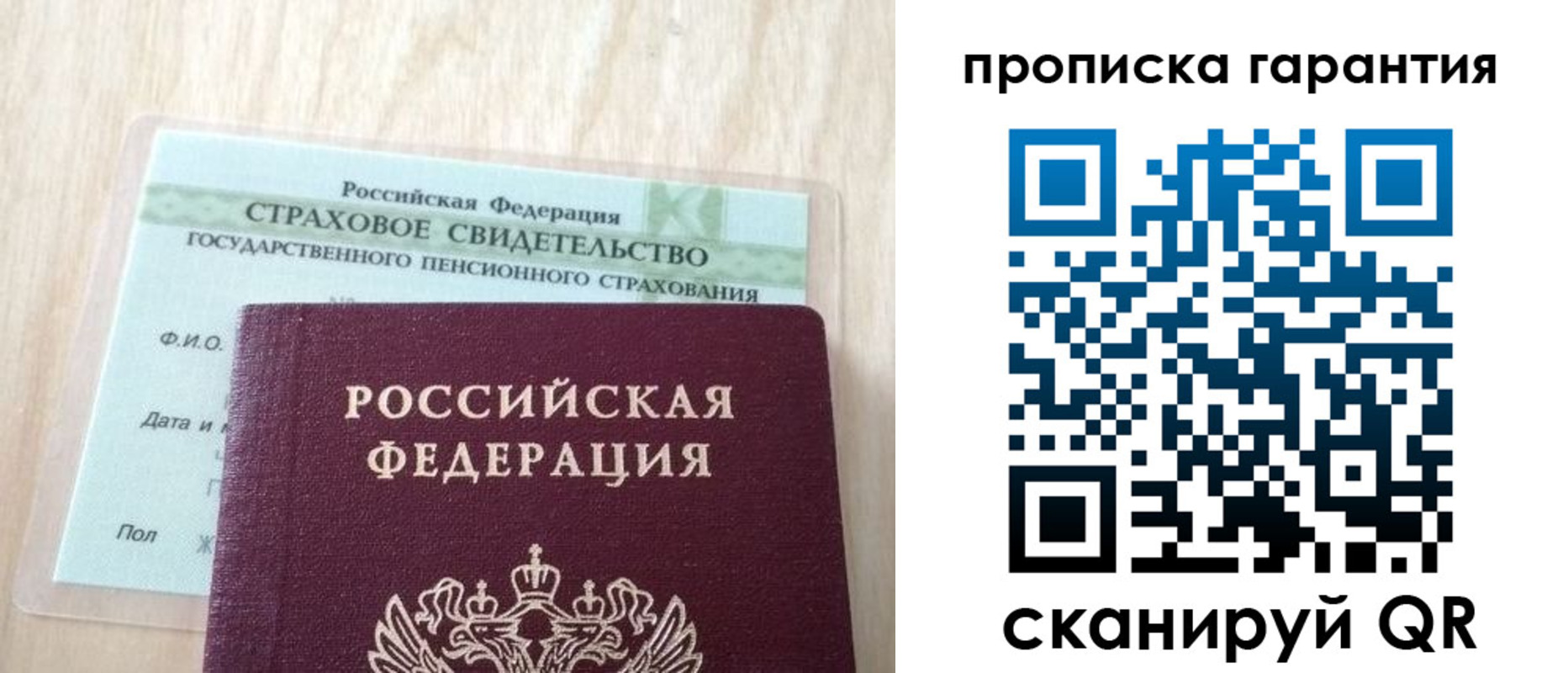 прописка в Невеле