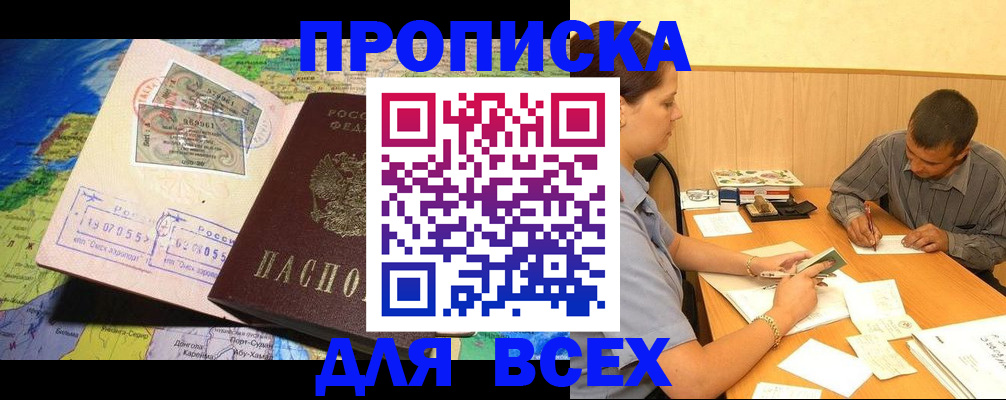временная прописка в Невеле