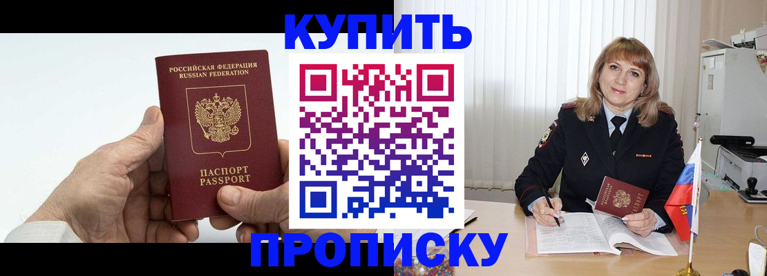 прописка регистрация в Невеле