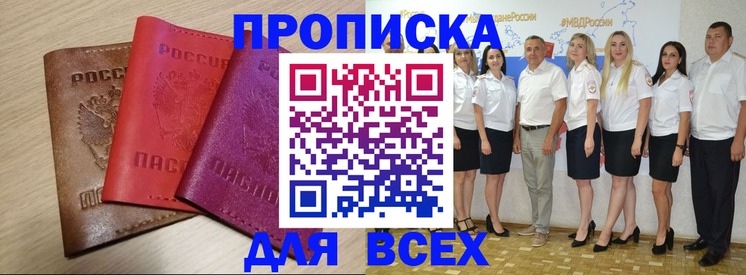 прописка 2025 в Невеле